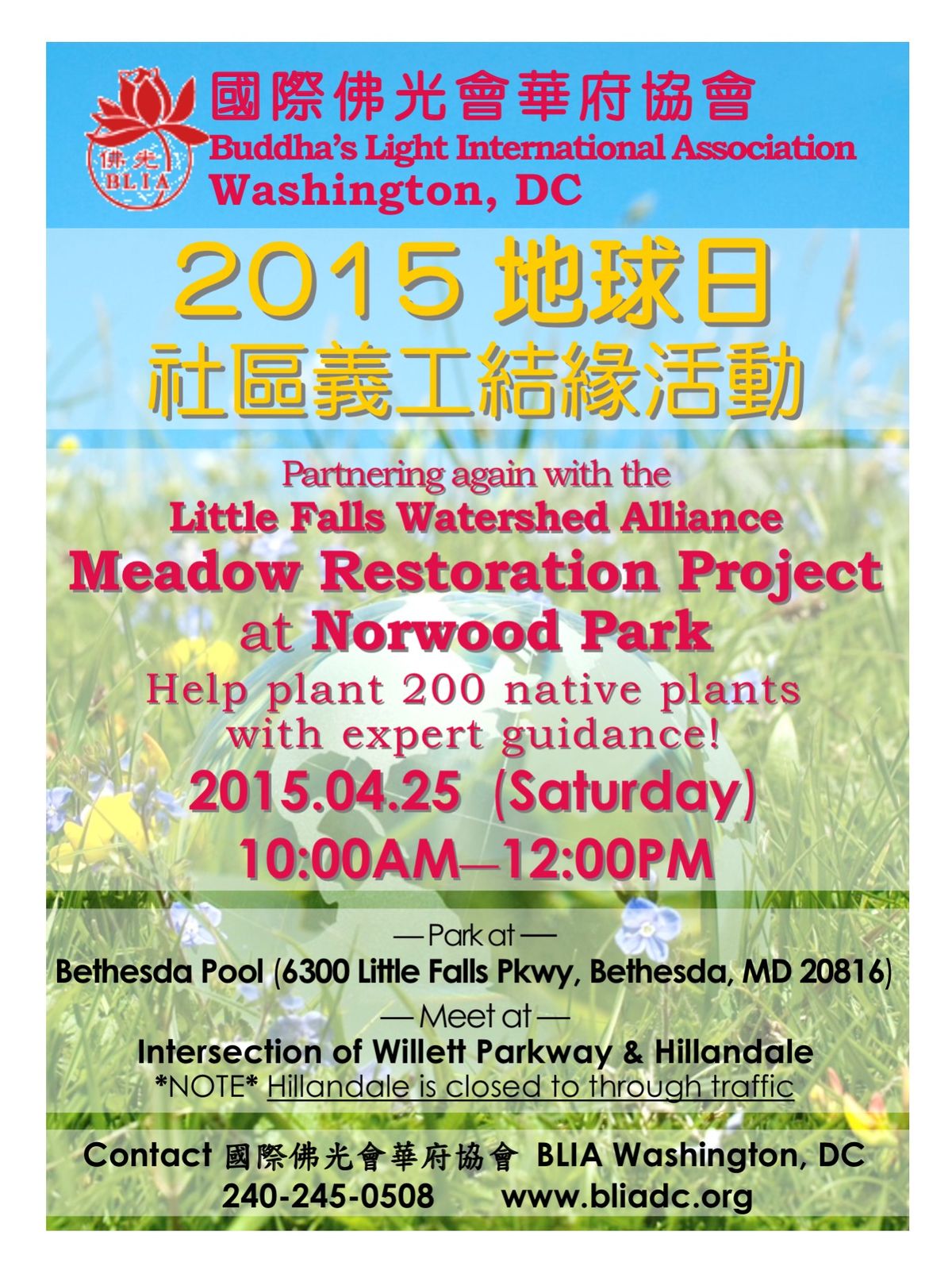 響應地球日活動