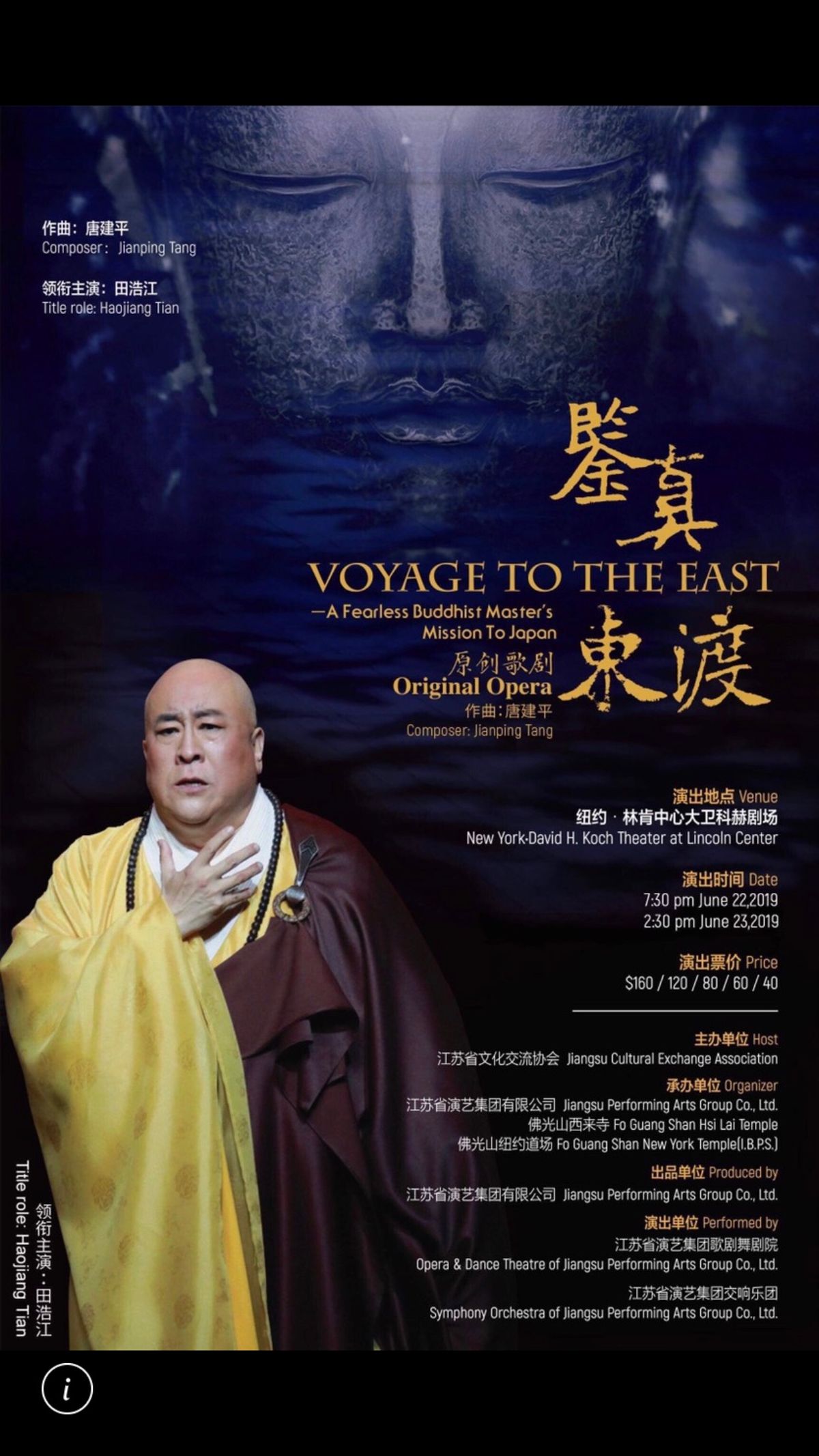 “鑑真東渡”歌劇觀後感