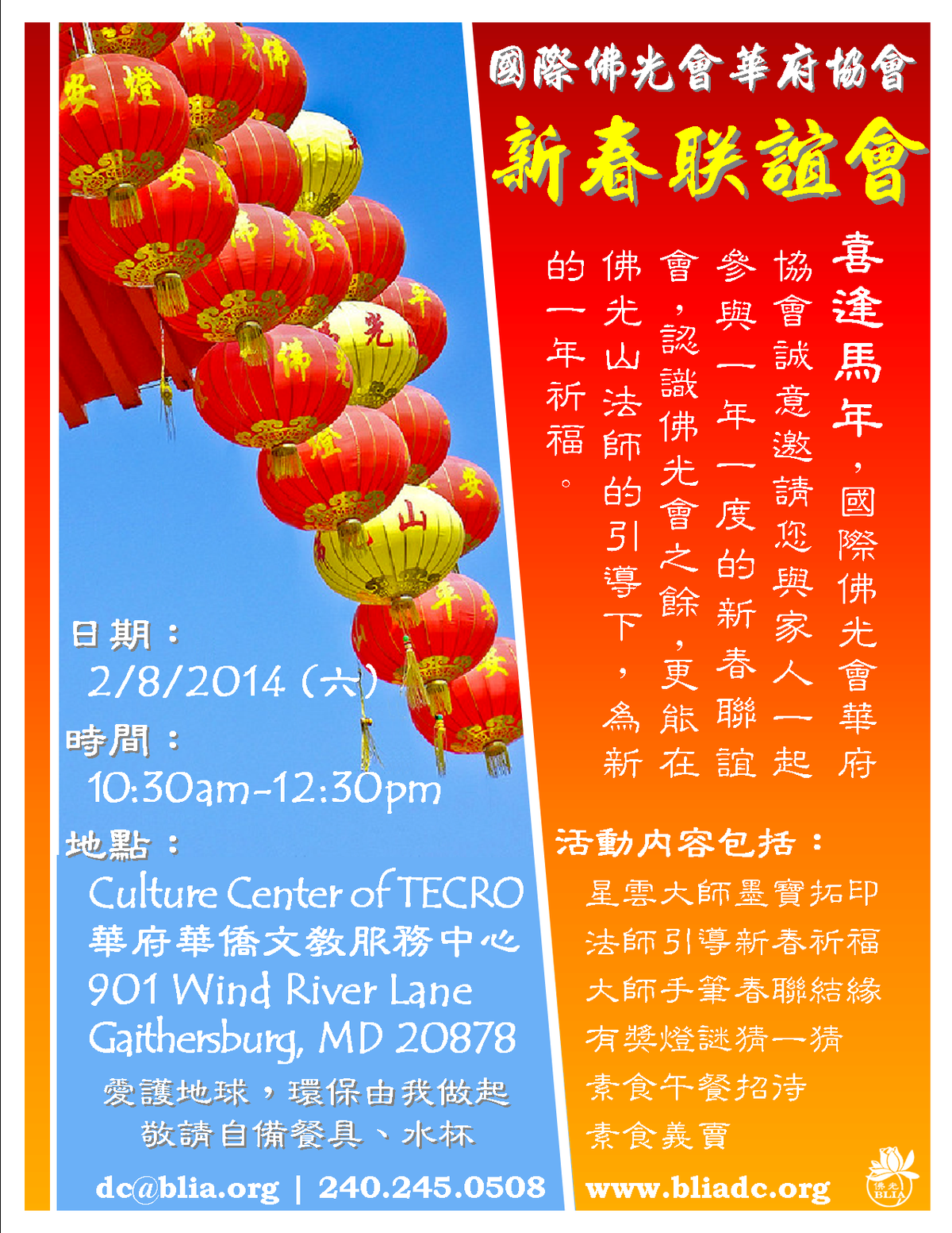 2014華府協會新春聯誼