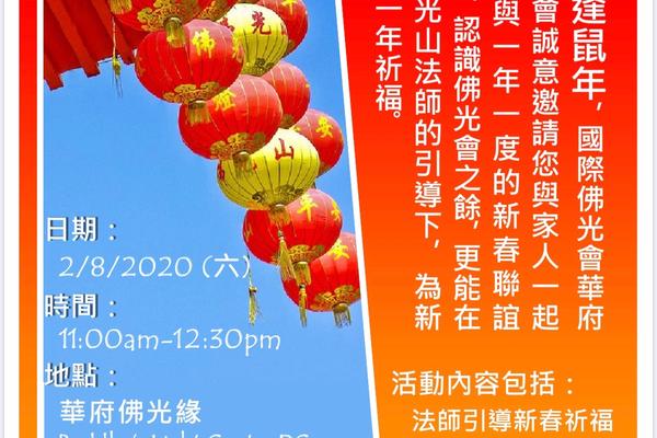 2020 2/8 華府協會會員大會及新春聯誼