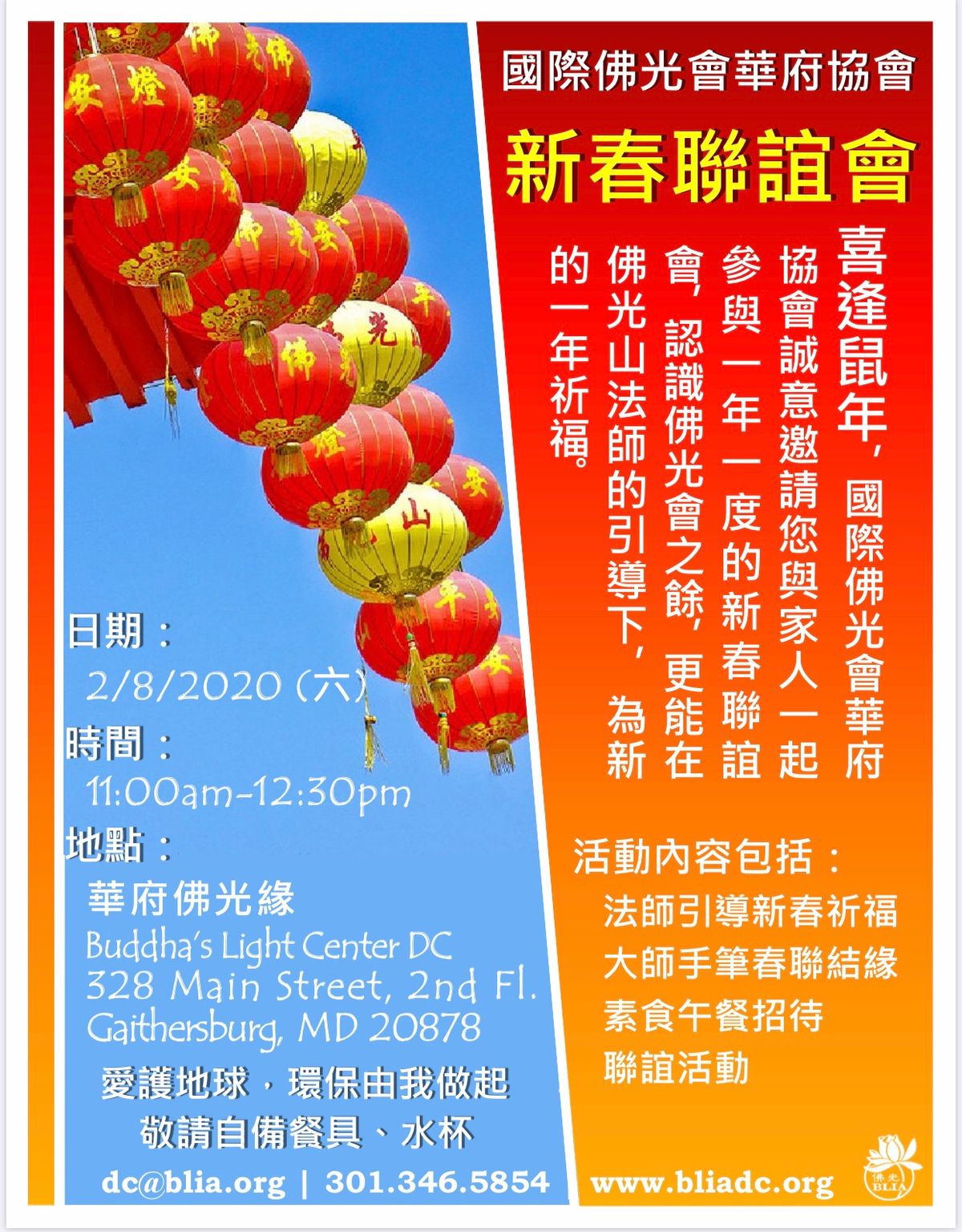 2020 2/8 華府協會會員大會及新春聯誼