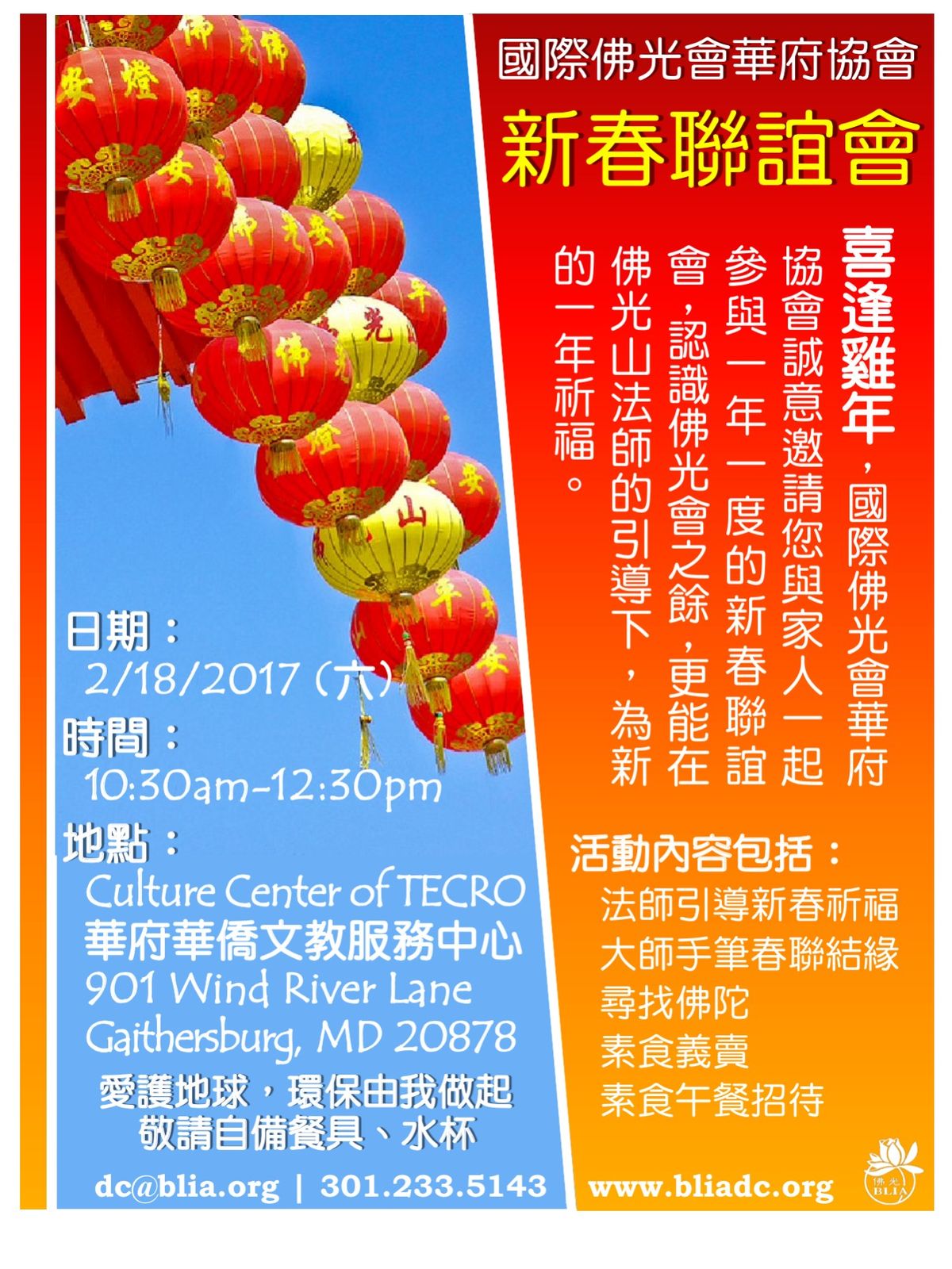 2017 華府協會會員大會及雞年新春聯誼