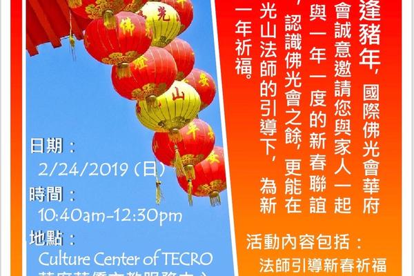 2019 2/24 華府協會會員大會及新春聯誼