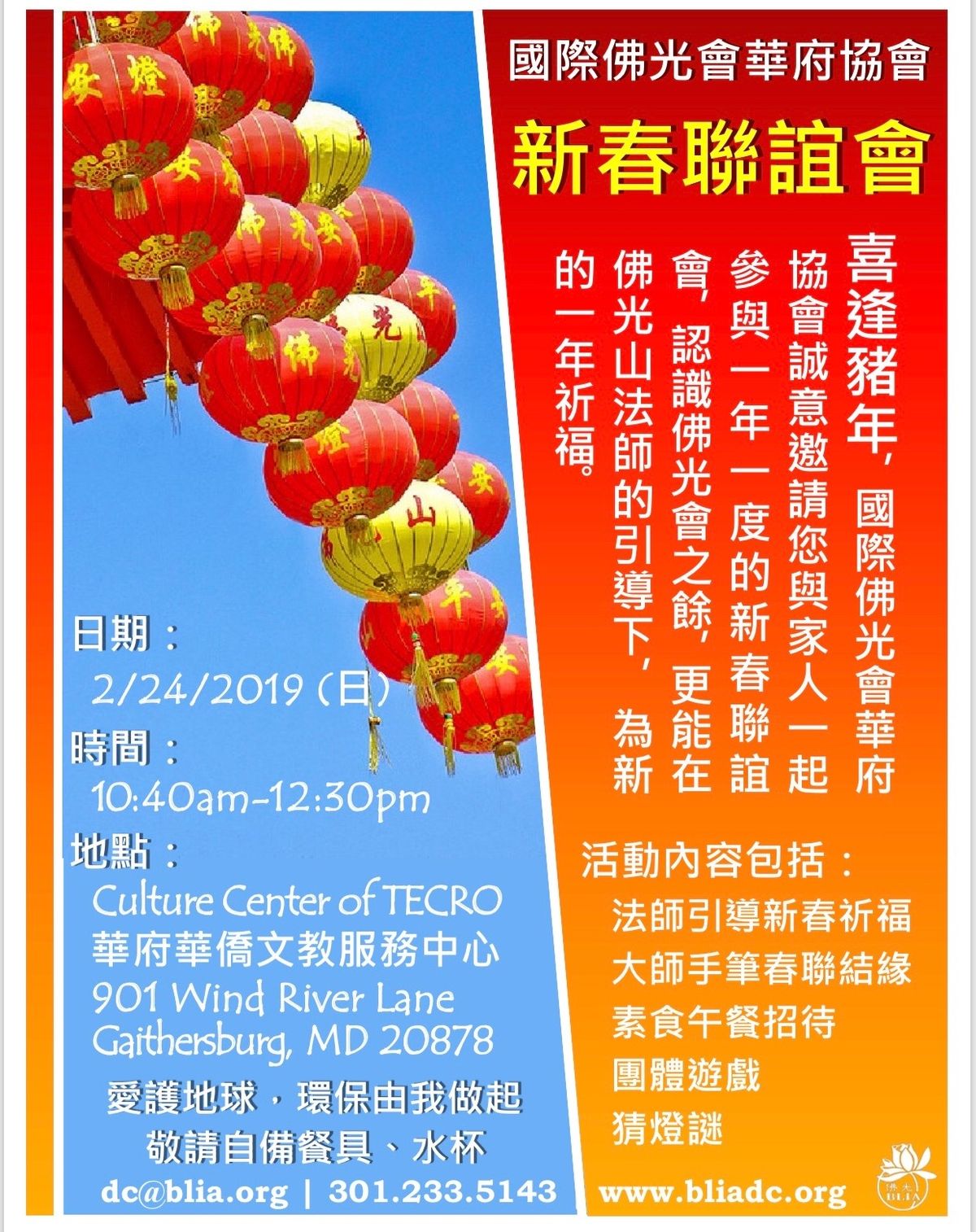 2019 2/24 華府協會會員大會及新春聯誼