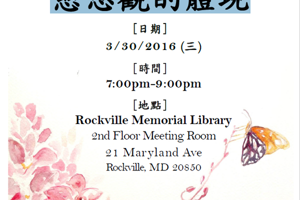 如揚法師佛學講座 : 慈悲觀的體現