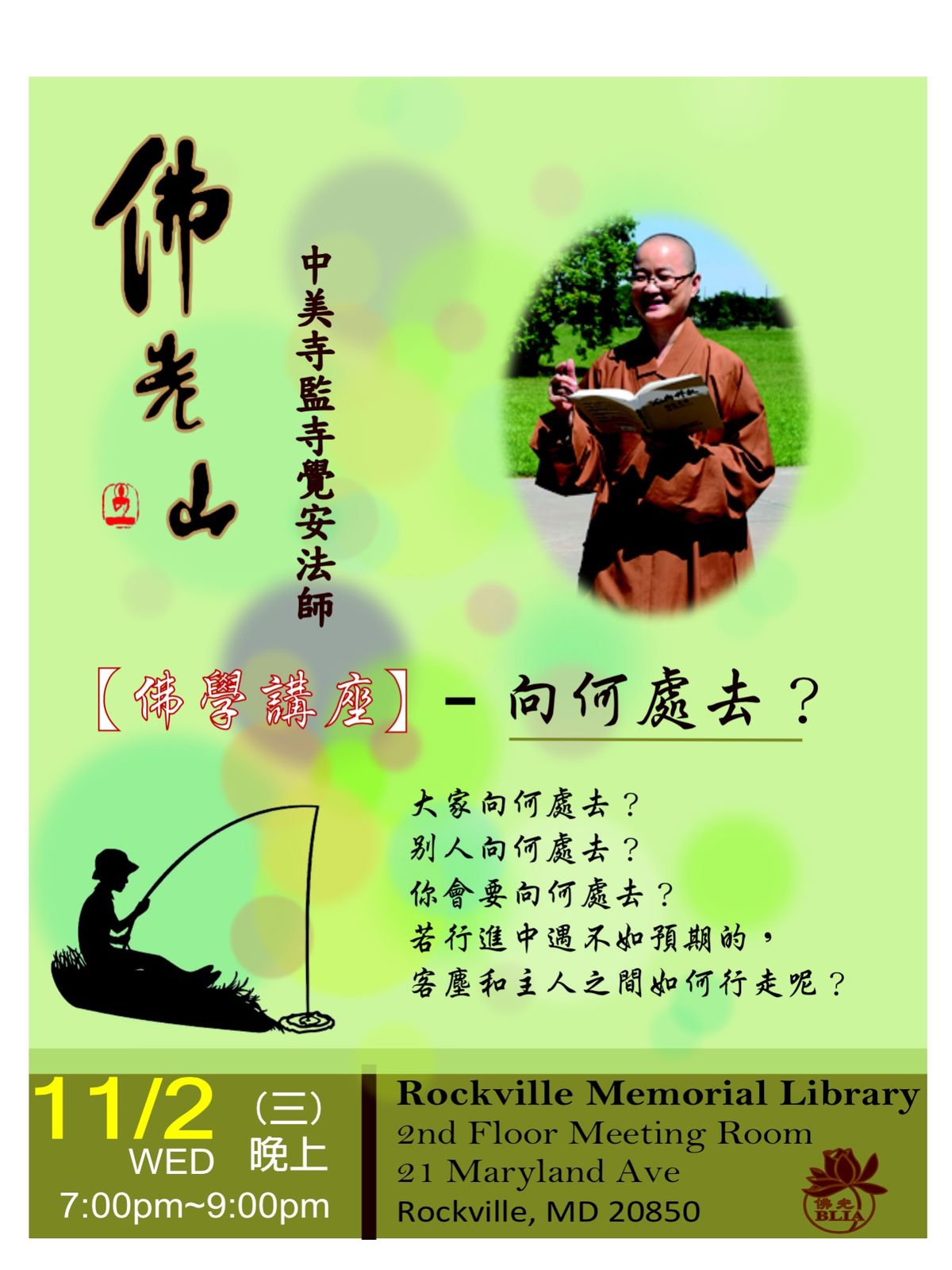 覺安法師佛學講座:向何處去?