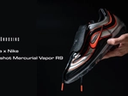 Nike 早就布局好的神祕大作：Patta x Nike Cryoshot Mercurial Vapor R9 開箱
