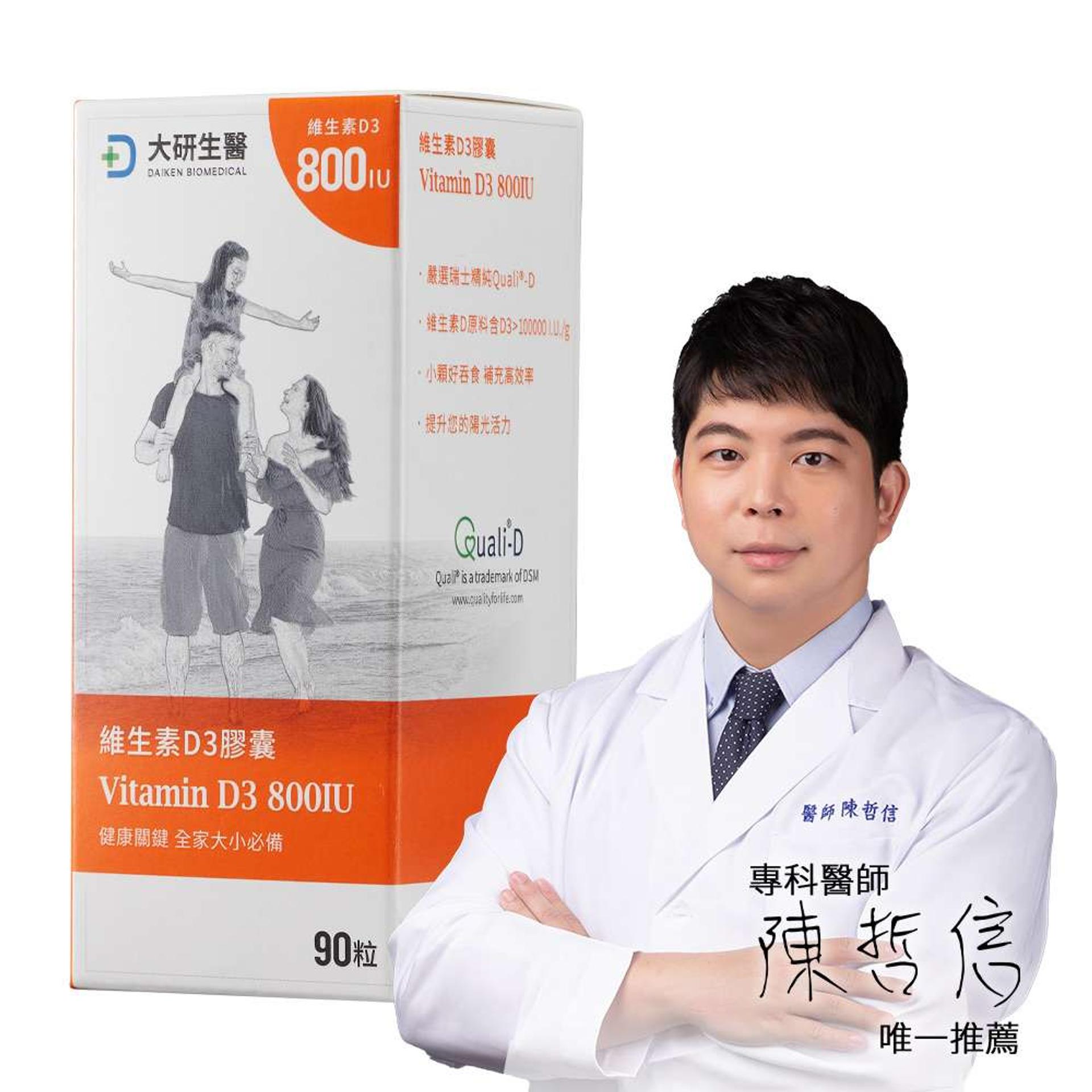 大研生醫 維生素D3膠囊