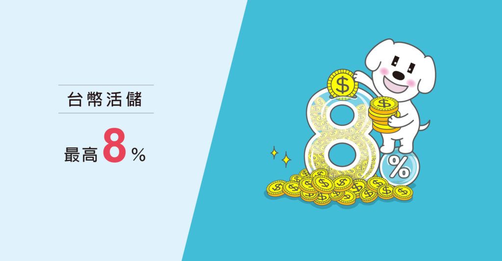 聯邦銀行 New New Bank數位帳戶