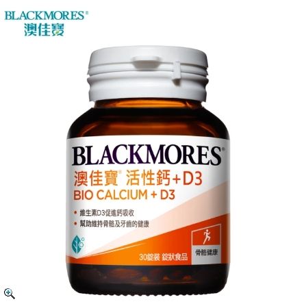 澳佳寶 活性鈣加D3