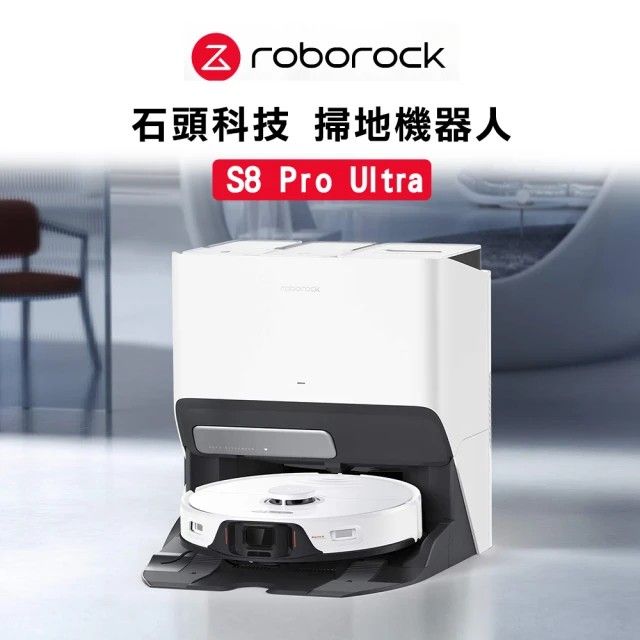 Roborock 石頭掃地機器人 S8 Pro Ultra