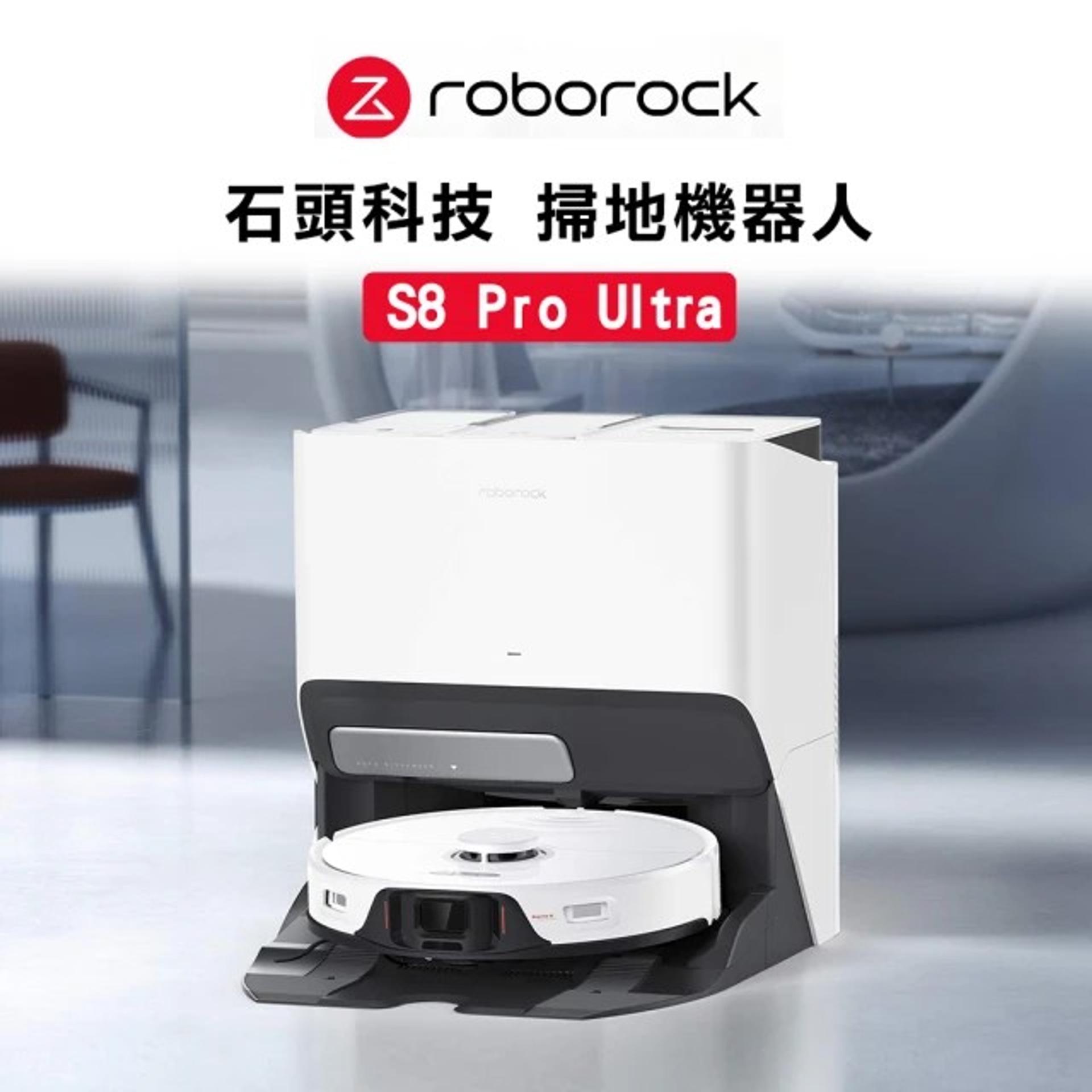 Roborock 石頭掃地機器人 S8 Pro Ultra