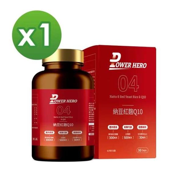 PowerHero 勁漢英雄 專利納豆紅麴Q10