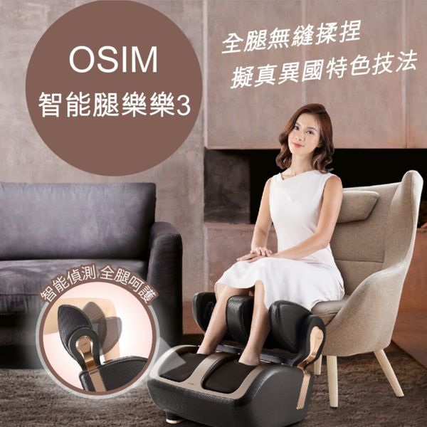 OSIM 智能腿樂樂3