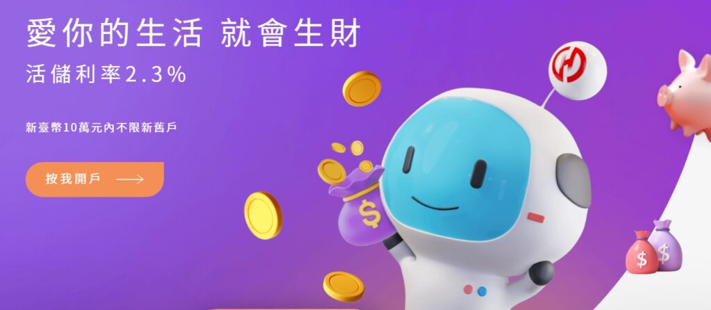 華南銀行 SnY數位帳戶