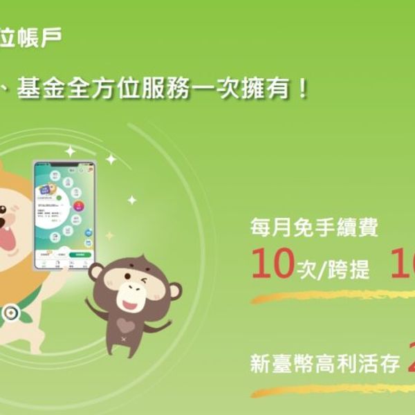 第一銀行 iLEO數位帳戶