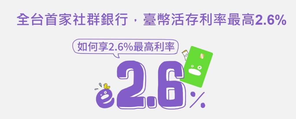 遠東商銀 Bankee數位帳戶