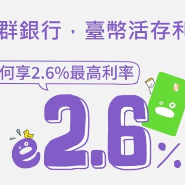 遠東商銀 Bankee數位帳戶