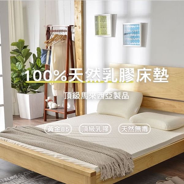 班尼斯 頂級天然乳膠床墊