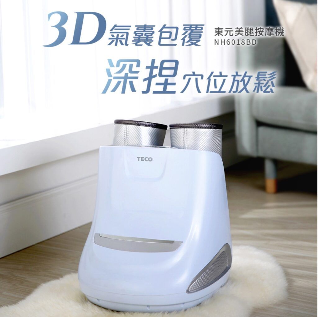 TECO 東元 3D溫熱包覆式美腿按摩機