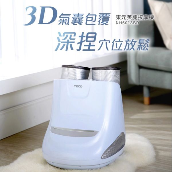 TECO 東元 3D溫熱包覆式美腿按摩機