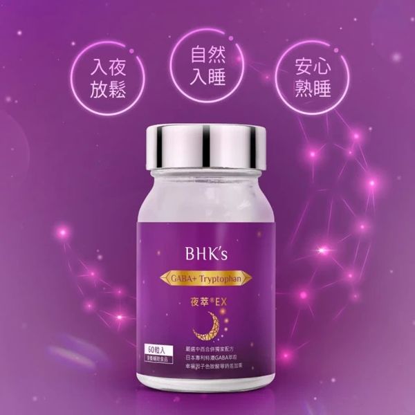 BHK's 夜萃EX素食膠囊