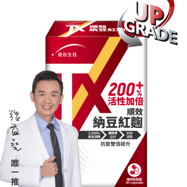 統欣生技 TX順效納豆紅麴