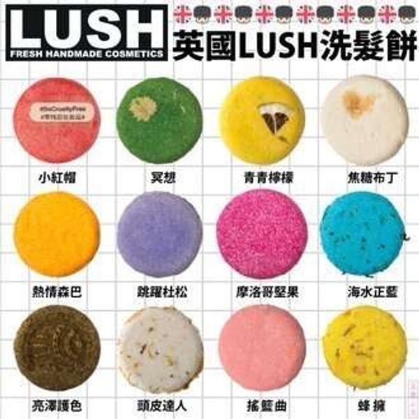 Lush 洗髮餅