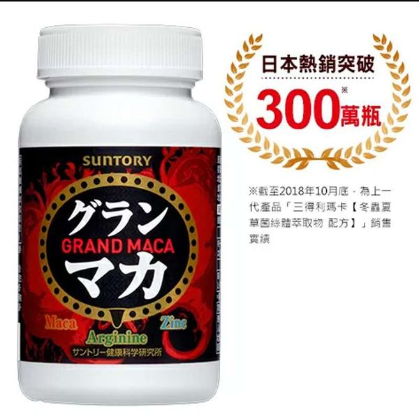 Suntory 三得利 御瑪卡