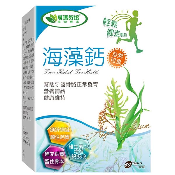 威瑪舒培 海藻鈣+維生素D3