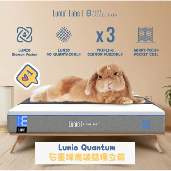 Lunio QUANTUM 乳膠獨立筒床墊