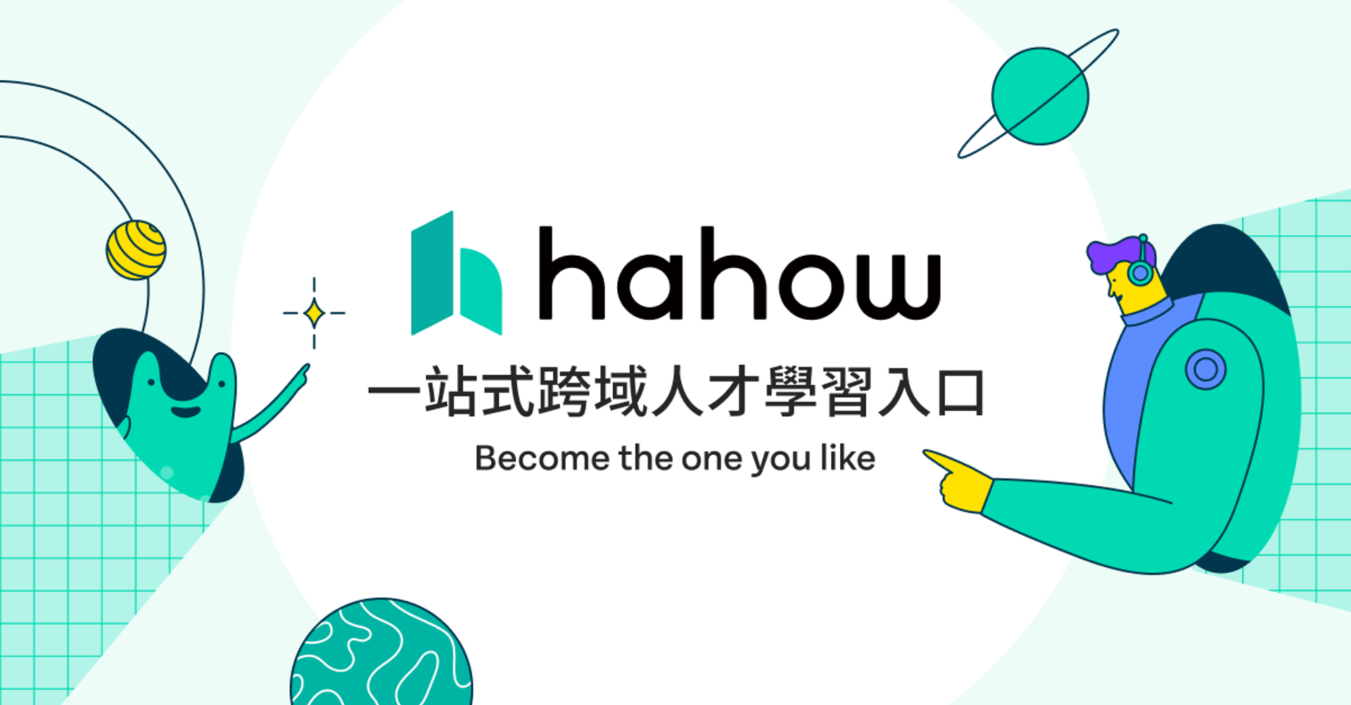 Hahow 好學校折扣碼/折價券/優惠代碼/優惠資訊 【2026年10月更新】