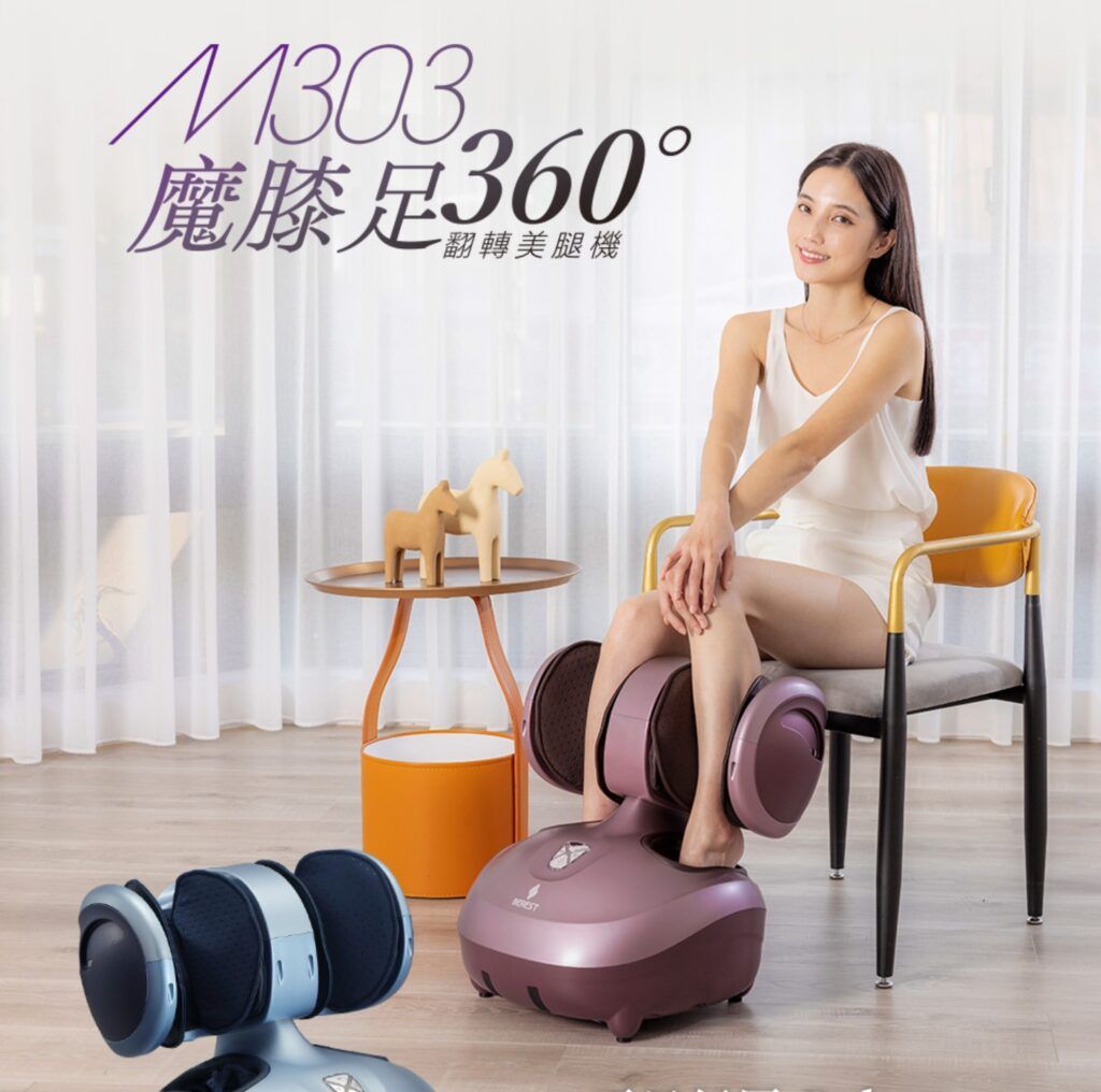 berest M303魔膝足360°翻轉美腿機