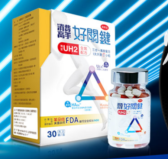 消費高手 好關鍵非變性二型膠原蛋白