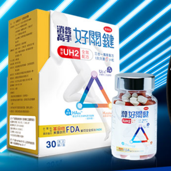 消費高手 好關鍵非變性二型膠原蛋白