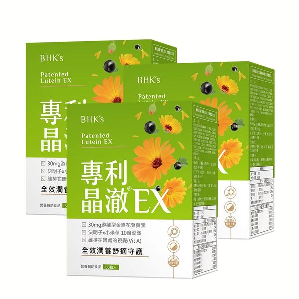 BHK's 專利晶澈葉黃素EX