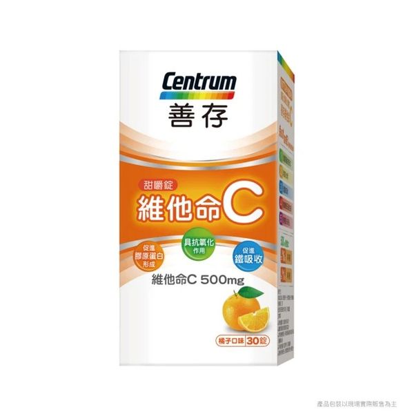 善存 維他命C甜嚼錠
