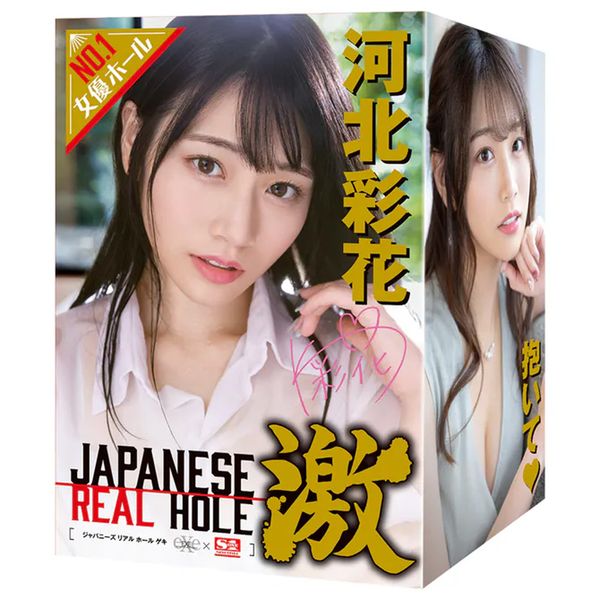 EXE JAPANESE REAL HOLE 河北彩花名器飛機杯