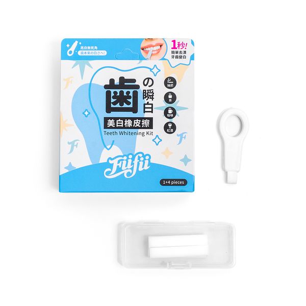Fiifii 牙齒美白橡皮擦