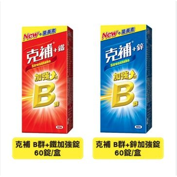 克補 B群+鐵／B群+鋅加強錠
