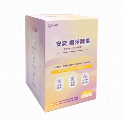 安奕 纖淨酵素