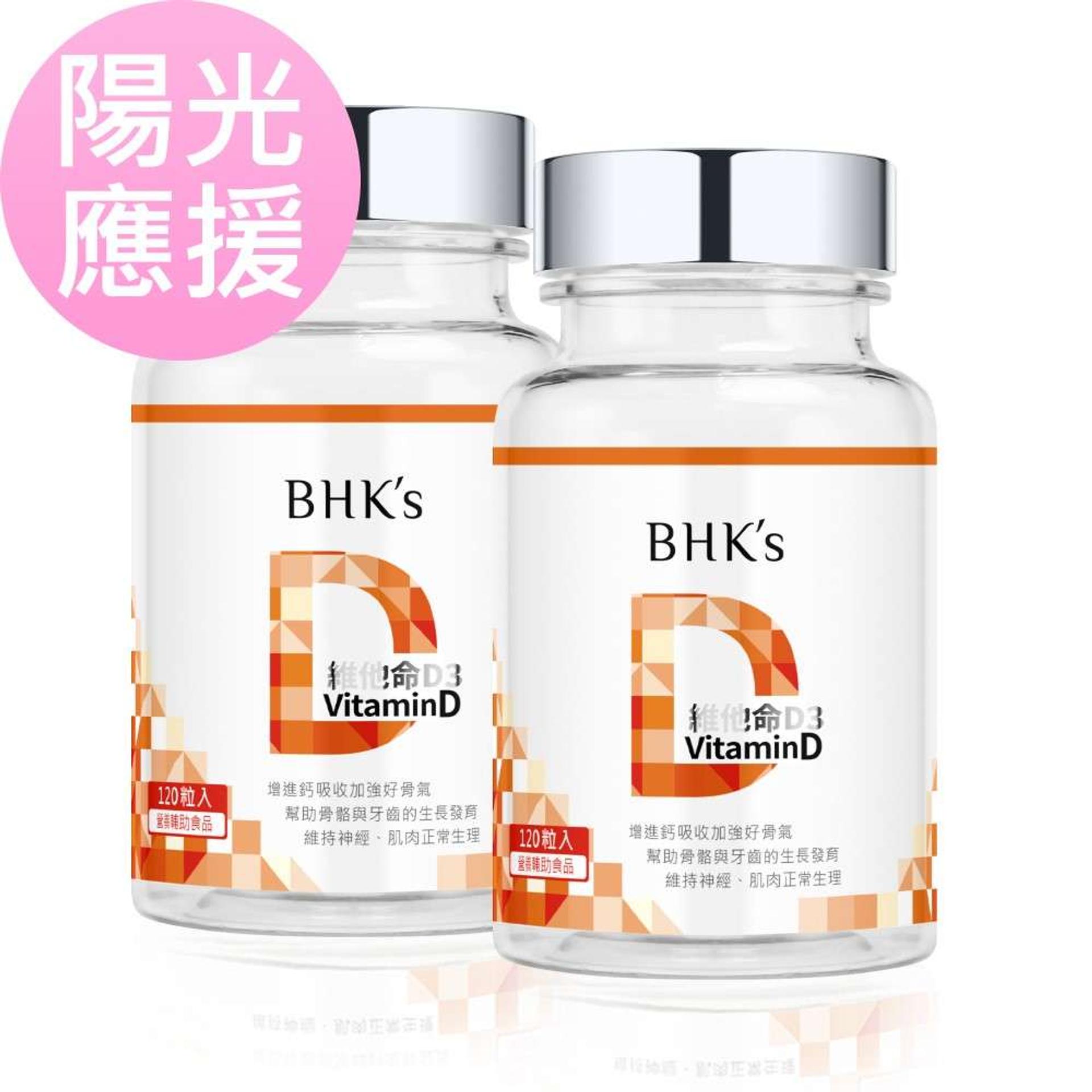 BHK's 維他命D3軟膠囊
