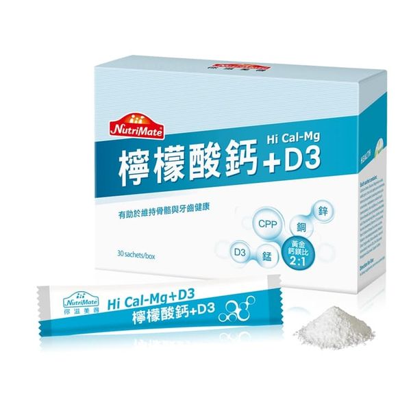 Nutrimate你滋美得 檸檬酸鈣粉+D3