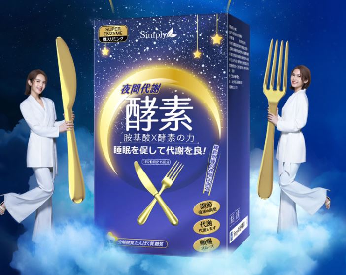 Simply 新普利 超濃代謝夜酵素錠EX