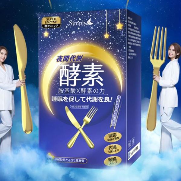 Simply 新普利 超濃代謝夜酵素錠EX