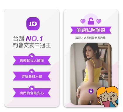 Just Dating（JD）