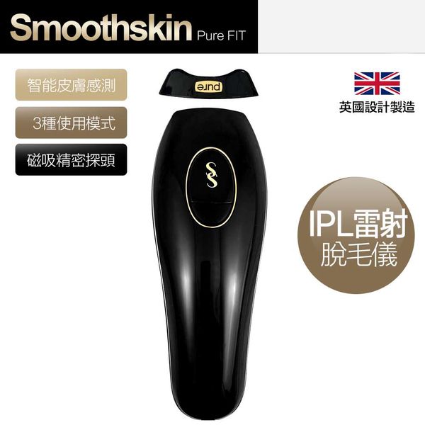 英國 SmoothSkin 慕金 Pure Fit 除毛機脫毛儀