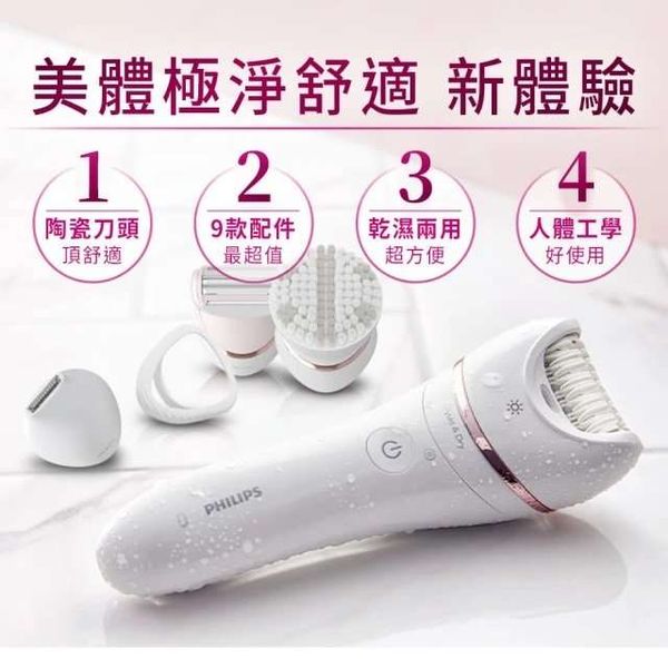 Philips飛利浦 頂級款美膚美體除毛刀