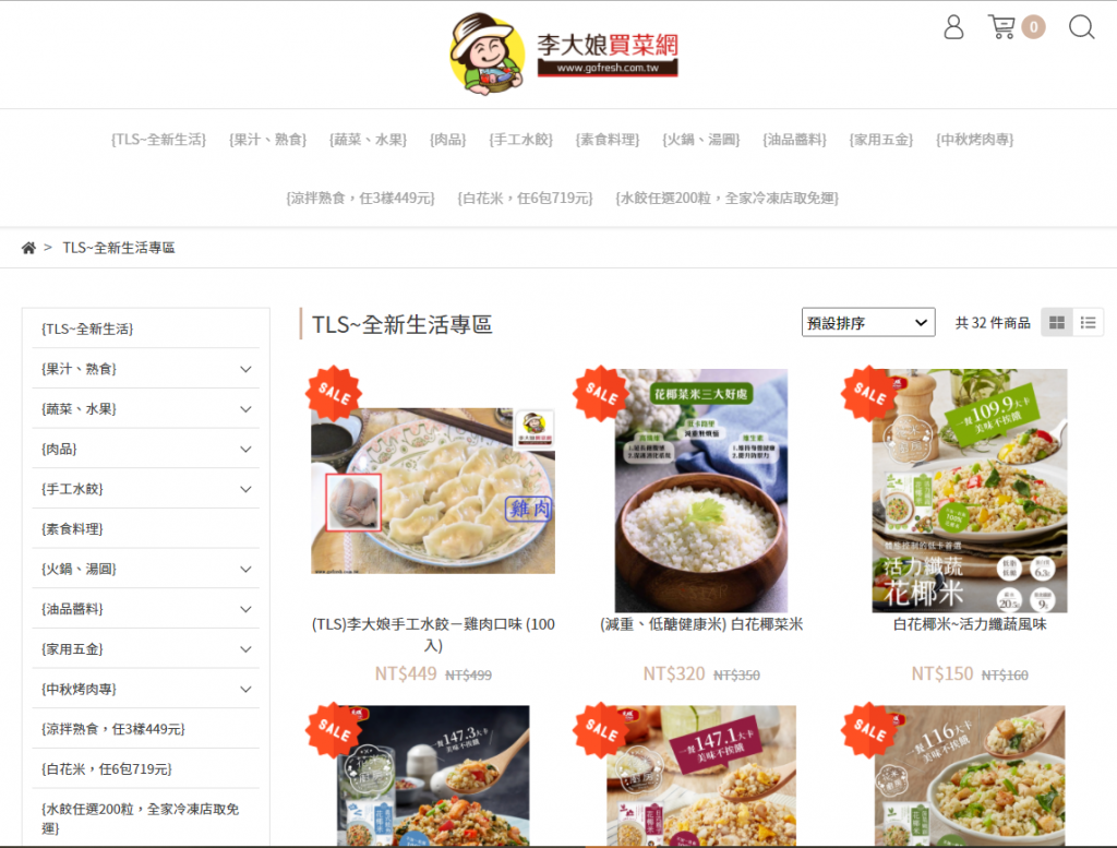 李大娘買菜網