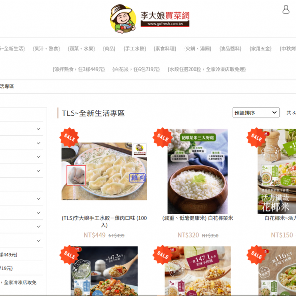 李大娘買菜網